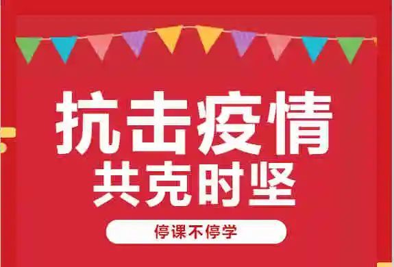 潼關縣教育動態 停課不停學，線上教學檢測與評價活動在行動